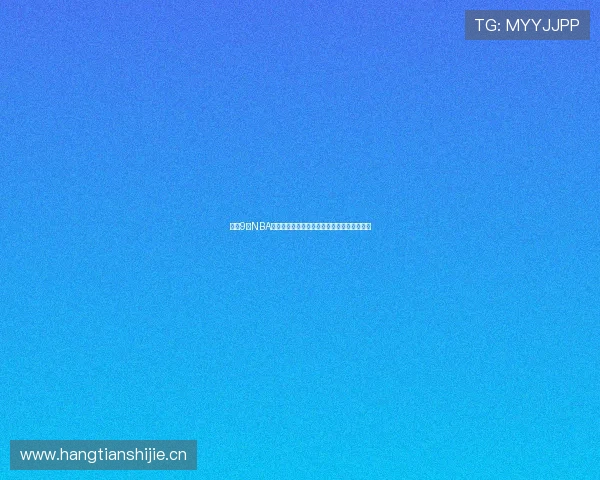 最新9球NBA比赛精彩直播在线观看全程无缝播放不容错过